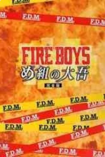 Fire Boys (Megumi no daigo)